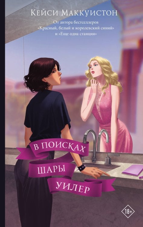 Звезды молодежной прозы В поисках Шары Уилер