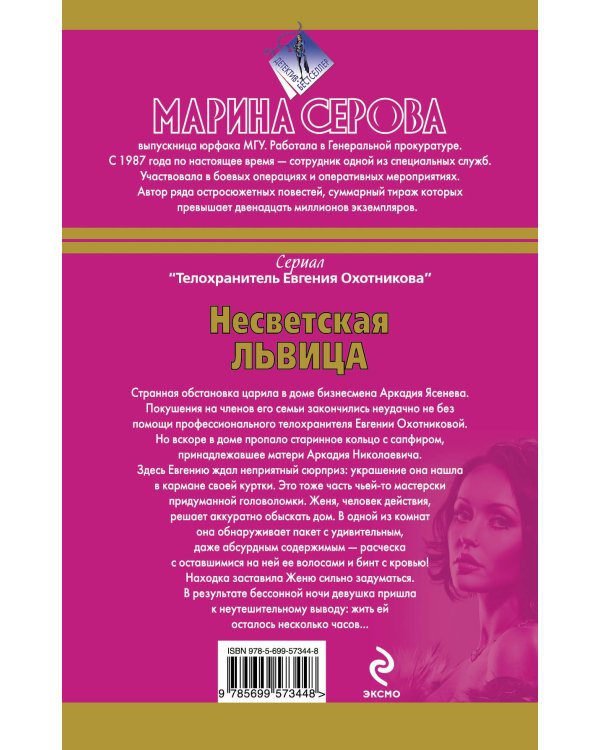 Дополнительное изображение книги «Несветская львица»