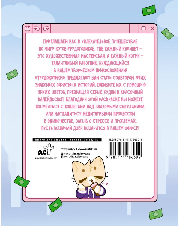 Трудокотики