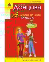 Аллергия на кота Базилио