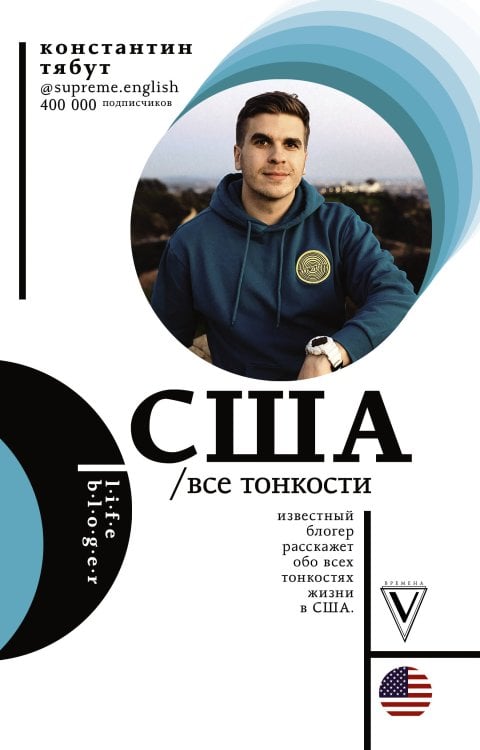 LifeBloger США. Все тонкости