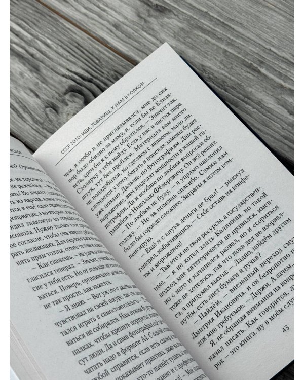 Дополнительное изображение книги «СССР 2010. Иди, товарищ, к нам в колхоз!»