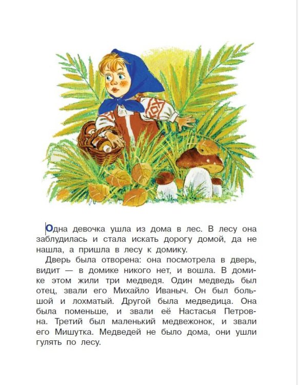Три медведя