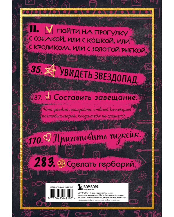 Wish Book. 300 желаний. Задания, которые сделают твою жизнь ярче