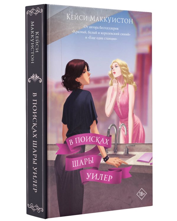 В поисках Шары Уилер