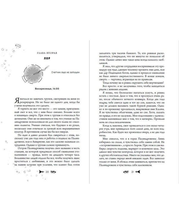 Исчезающая в бездне