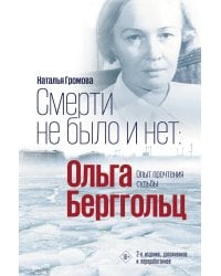 Смерти не было и