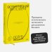 Эстетический интеллект. Как его развивать и использовать в бизнесе и жизни