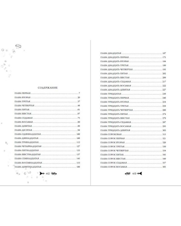 Исчезающая в бездне