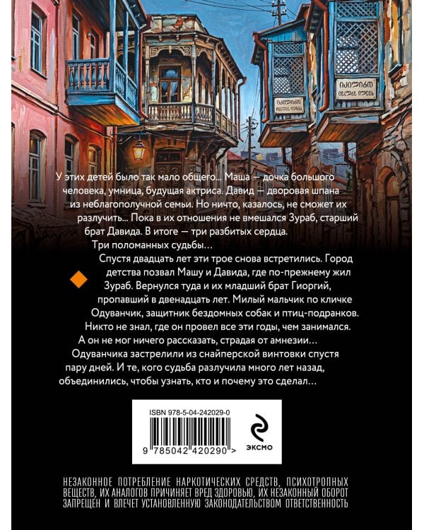 Мемуары мертвого незнакомца