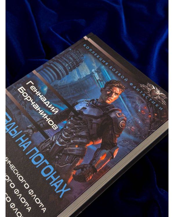 Дополнительное изображение книги «Звезды на погонах-1»