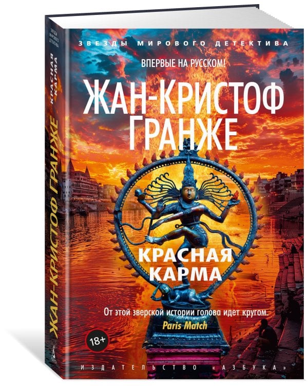 Красная карма