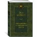 Мировая классика Незнакомка из Уайлдфелл-Холла