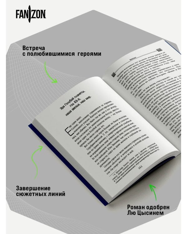 Возрождение времени. Официальное продолжение Задачи трех тел Лю Цысиня