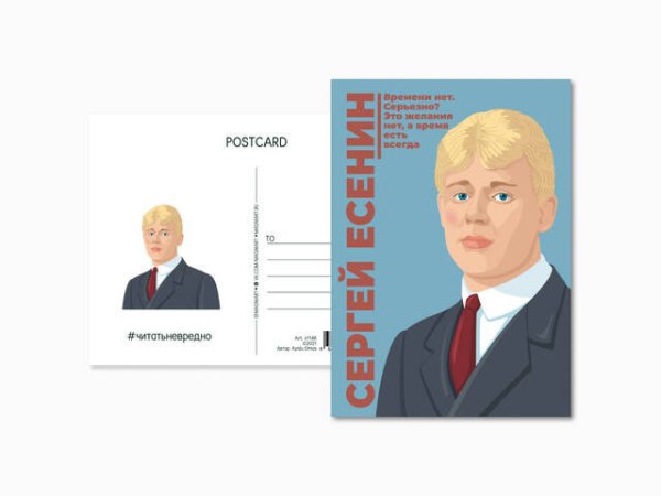 Литературная коллекция Открытка почтовая "Есенин"