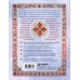 Дополнительное изображение книги «Русская зима. От волшебства первого снега до истории Масленицы»