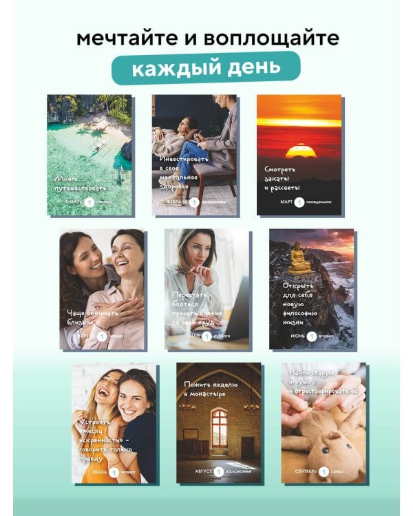 Дополнительное изображение книги «Календарь моих желаний. В этом году я желаю себе… Настольный отрывной календарь на 2027 год»