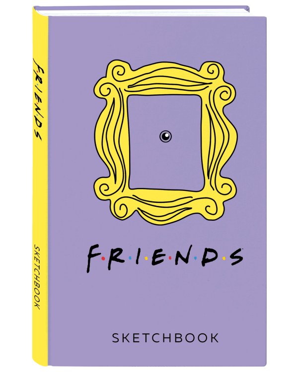 Скетчбук. Friends (138х212 мм, твердый переплет, 96 стр., офсет 160 гр.)