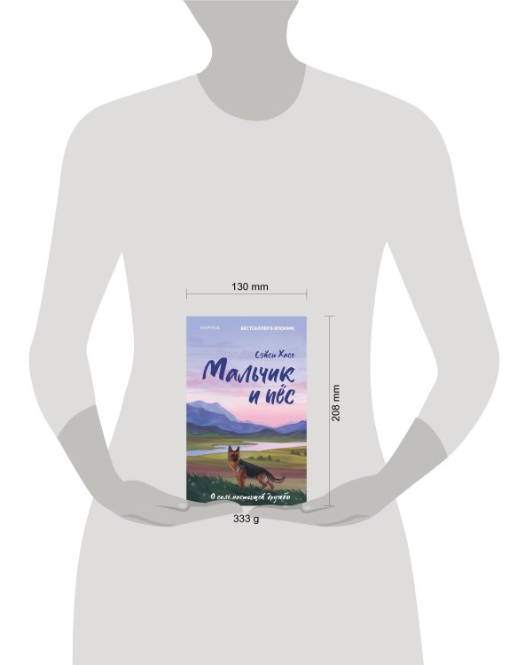 Мальчик и пёс