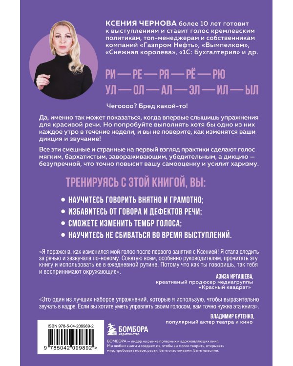 Идеальная дикция. Как звучать красиво и уверенно