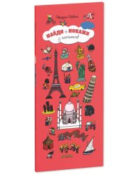 Найди и покажи. 5 континентов (бол.)