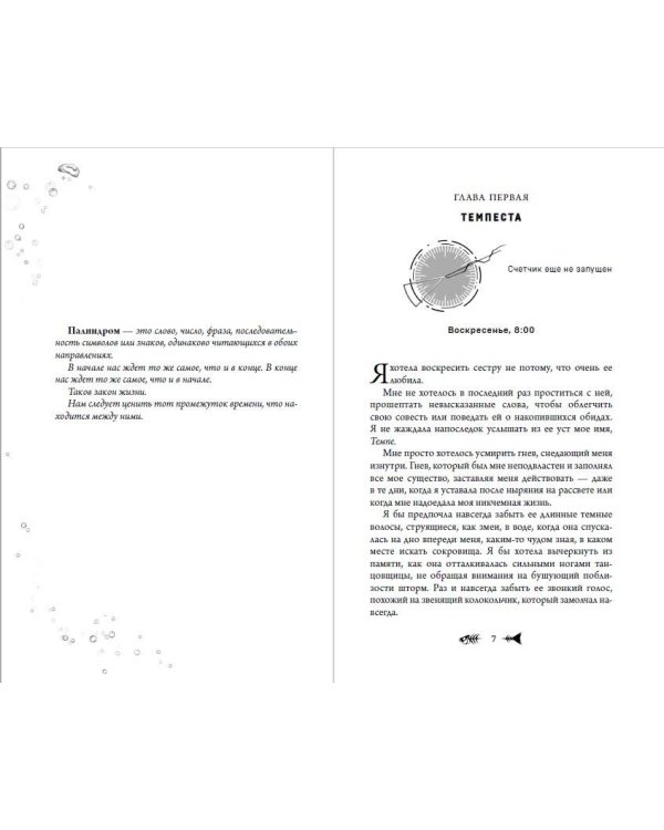 Исчезающая в бездне