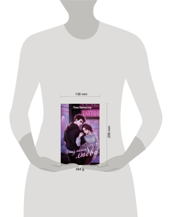 Эскиз нашей любви