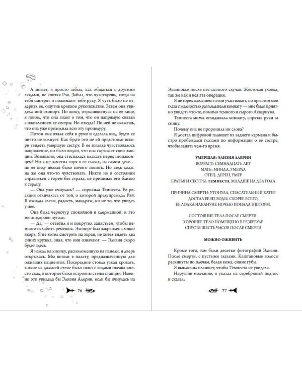 Исчезающая в бездне