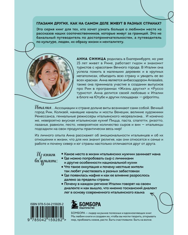 Италия изнутри. Как на самом деле живут в стране дольче виты? (покет)