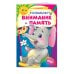 Некогда скучать (обложка) Развиваем внимание и память