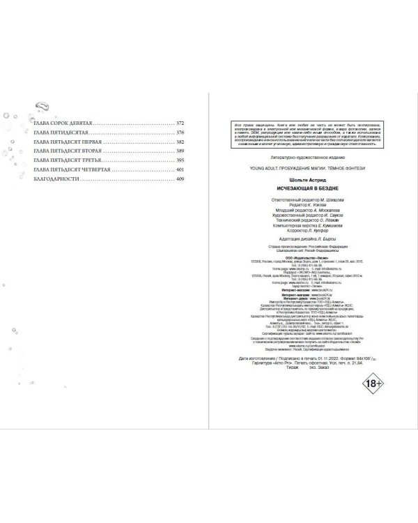 Исчезающая в бездне