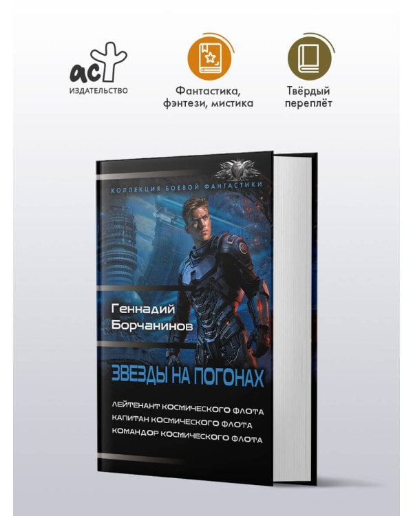 Звезды на погонах-1