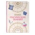 Книжная лавка для магов и волшебниц Книга магических знаний. Только для настоящих волшебниц!