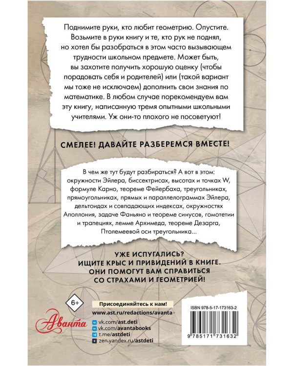 Геометрия в сюжетах