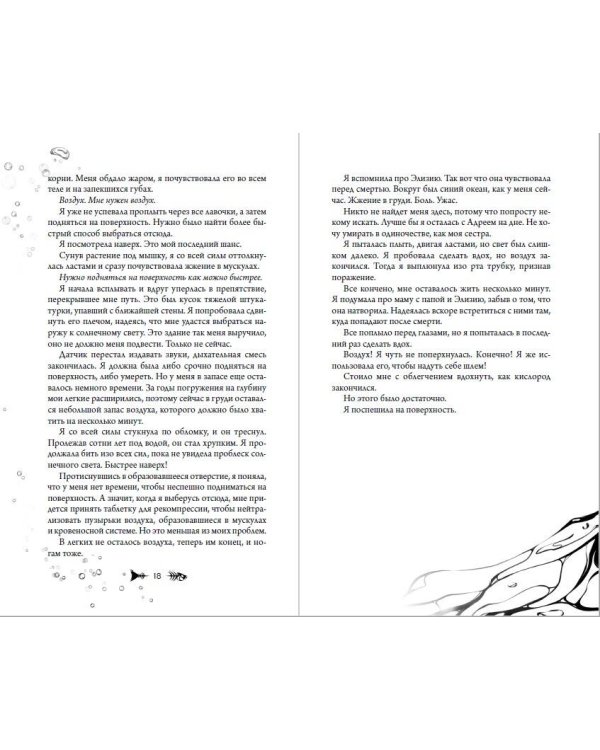 Исчезающая в бездне