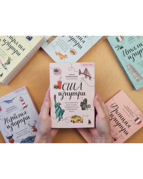 Италия изнутри. Как на самом деле живут в стране дольче виты? (покет)