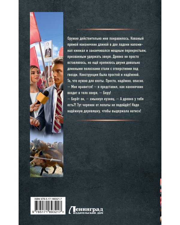 Дополнительное изображение книги «СССР 2010. Иди, товарищ, к нам в колхоз!»