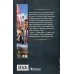 Дополнительное изображение книги «СССР 2010. Иди, товарищ, к нам в колхоз!»