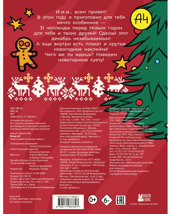 Влад А4. Новогодний челлендж-адвент