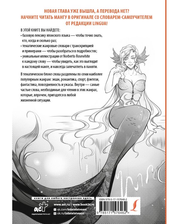 Манга в оригинале. 200 слов и выражений. Словарь-самоучитель для начинающих