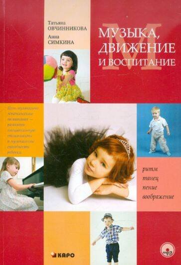 Музыка. Движение. Воспитание