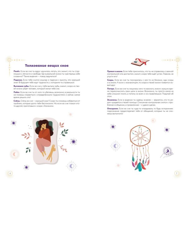 Книга магических знаний. Только для настоящих волшебниц!