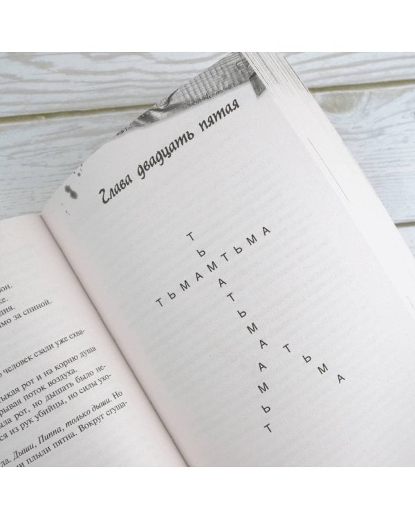 Хорошая девочка должна умереть