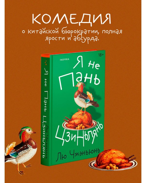 Я не Пань Цзиньлянь