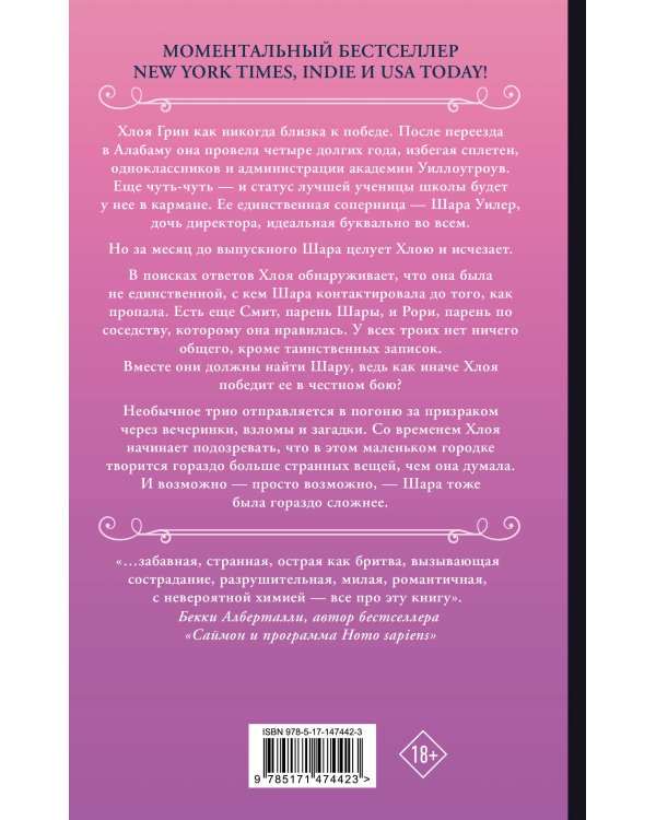 В поисках Шары Уилер