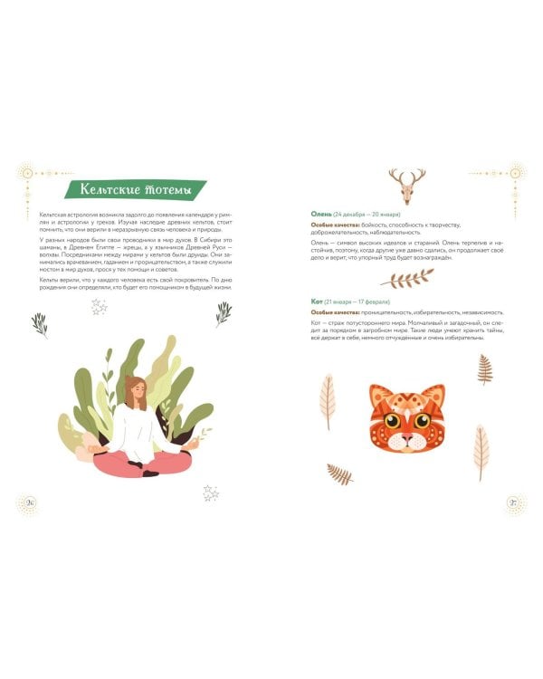 Книга магических знаний. Только для настоящих волшебниц!