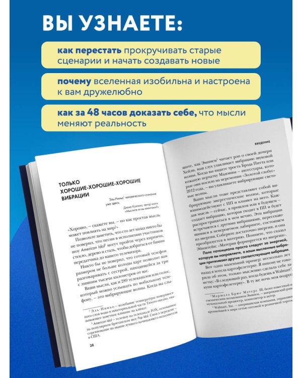 Энергия подсознания. Девять способов изменить жизнь силой мысли