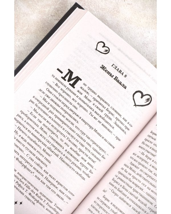 Мона. Влюбленная, обреченная, заговоренная