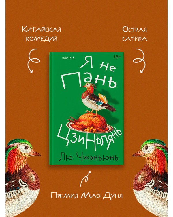 Я не Пань Цзиньлянь