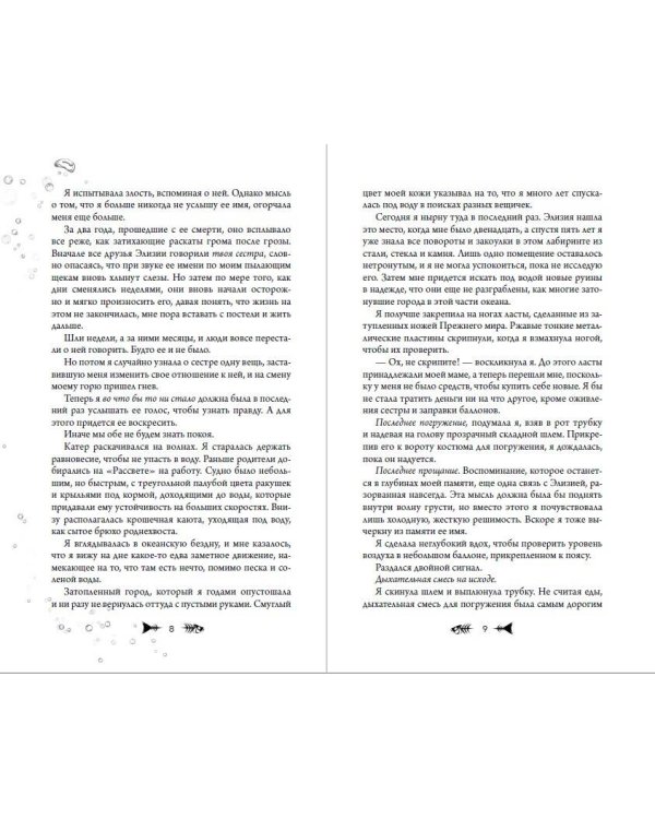 Исчезающая в бездне